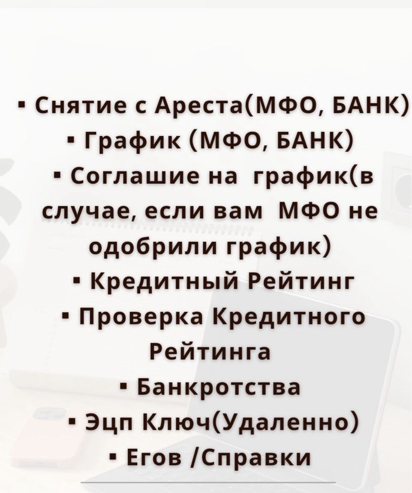 Арест,График, Банкротство, Эцп Ключ, Егов, Ип.