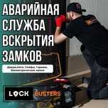 Установка замков. Круглосуточное вскрытие замков, авто, сейфы, гаражи.