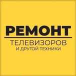 Качественный Ремонт телевизоров. Samsung, LG, Sony, AVA