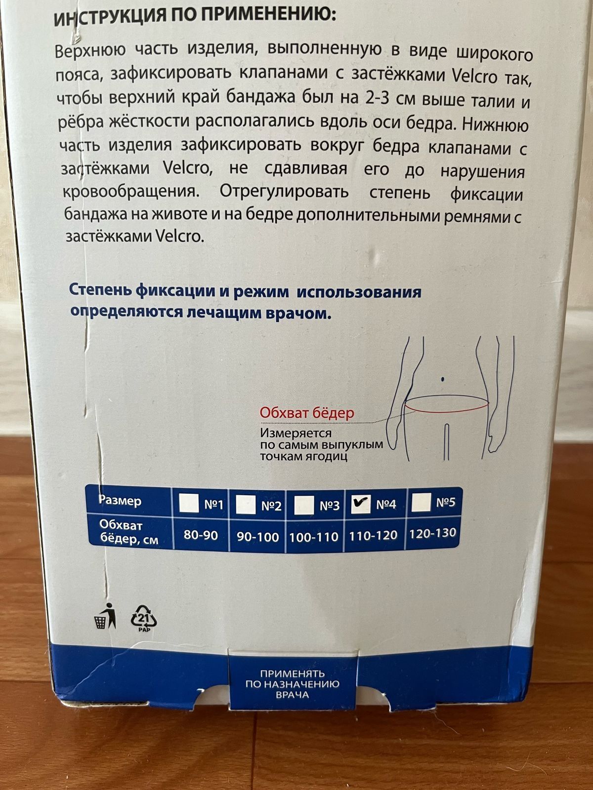 Продам бандаж для взрослых
