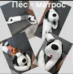 Пес-матрос мягкая игрушка