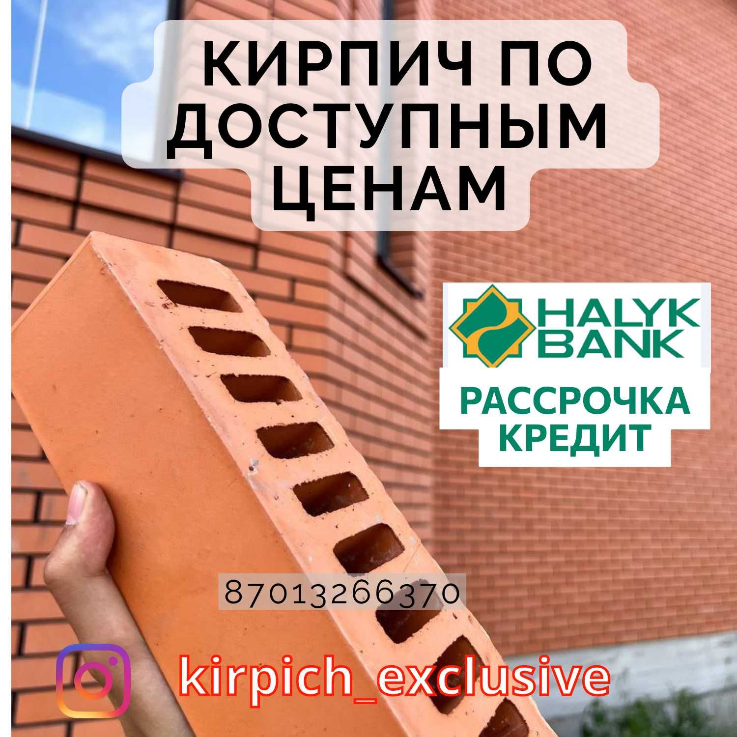 Облицовочный Кирпич Керамический