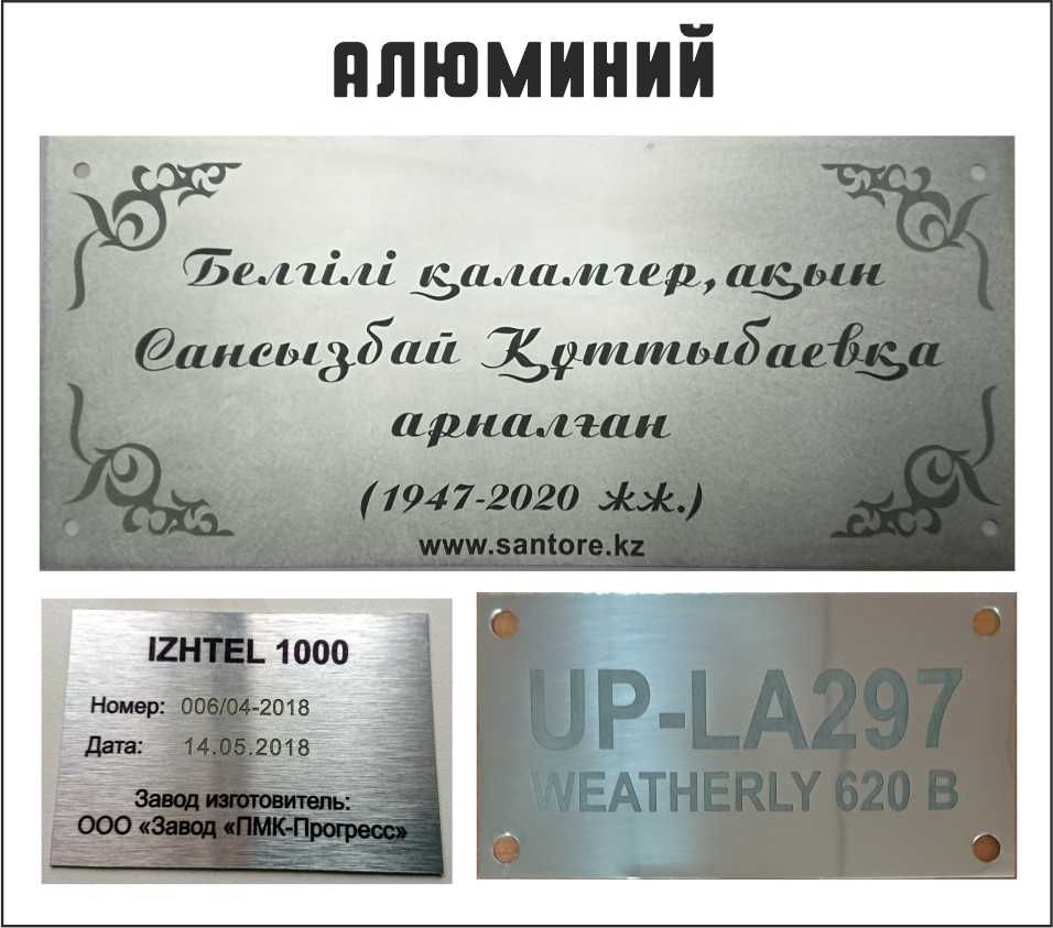 Таблички на металле,  бирки. Шильда для автомобиля, кубка, подарка