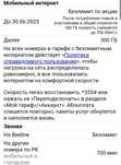 Безлимитный интернет Билаин