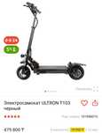 Электросамокат Ultron T103.