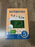 Учебники,5 класс.