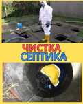 Чистка септика вручную — ваш надёжный помощник