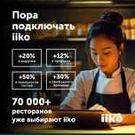 Установка и обучение iiko с гарантией