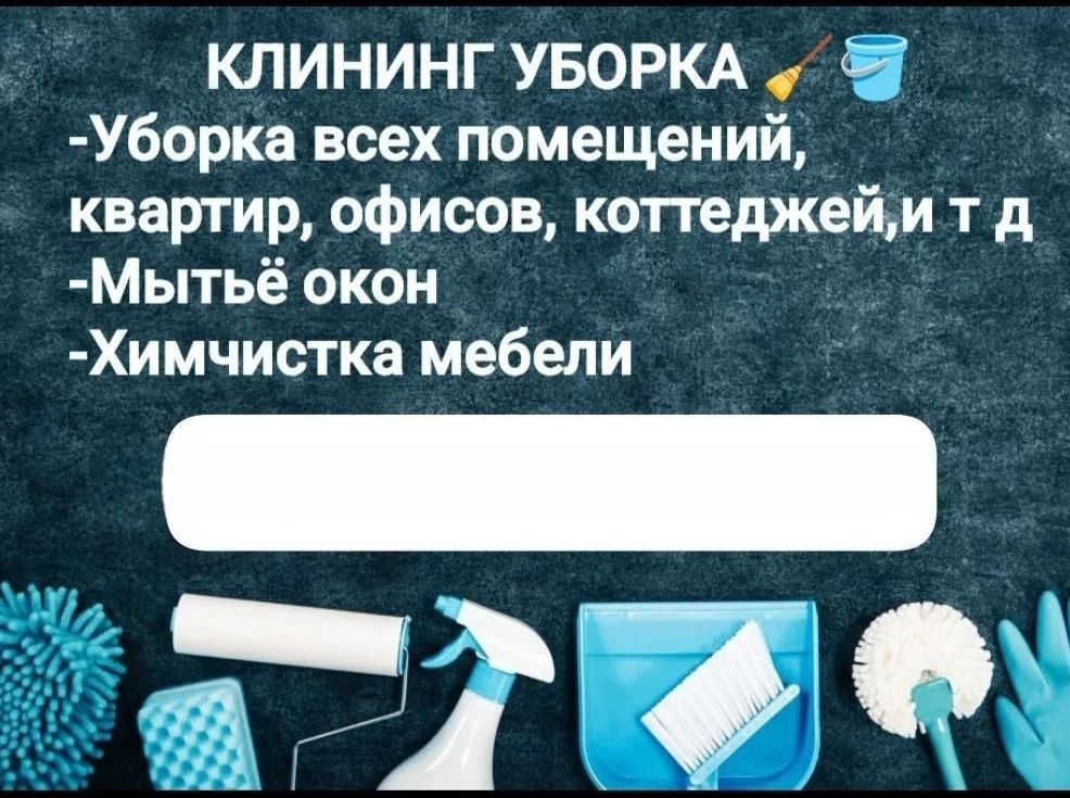 Клининг. Химчистка.
