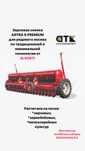Сеялка ASTRA 6  PREMIUM в наличии рассрочка до 12 месяцев