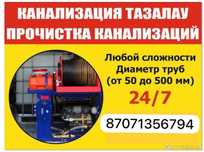 Прочистка, промывка канализации. Чистка труб от жира высоким давлением