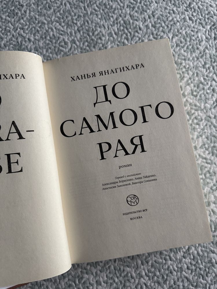 До Самого Рая хя