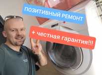 Ремонт и установка стиральных машин