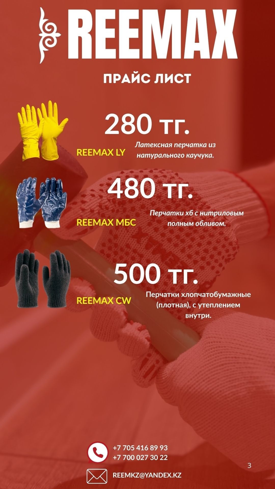 Рабочие перчатки