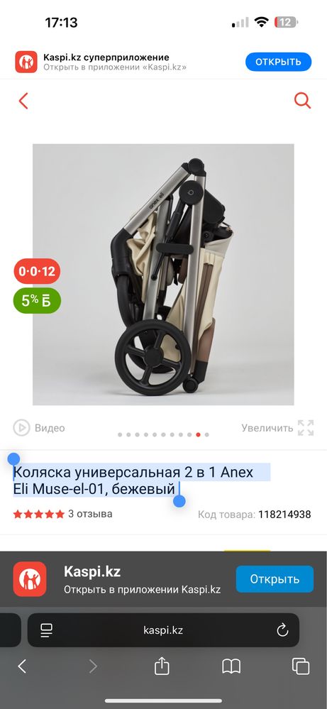 Коляска универсальная 2 в 1 Anex Eli 01 MUSE , бежевый