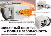 Печка авто-фен ОБОГРЕВАТЕЛЬ для салона автомобиля легковых и грузовых