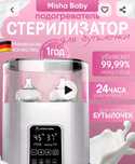 Стерилизатор для бутылочек