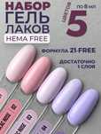 Гель-лак для ногтей, набор