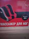 Продам массажёр для ног новый