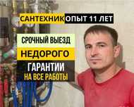 Сантехник недорого Астана