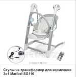 Стул для кормления - качеля
