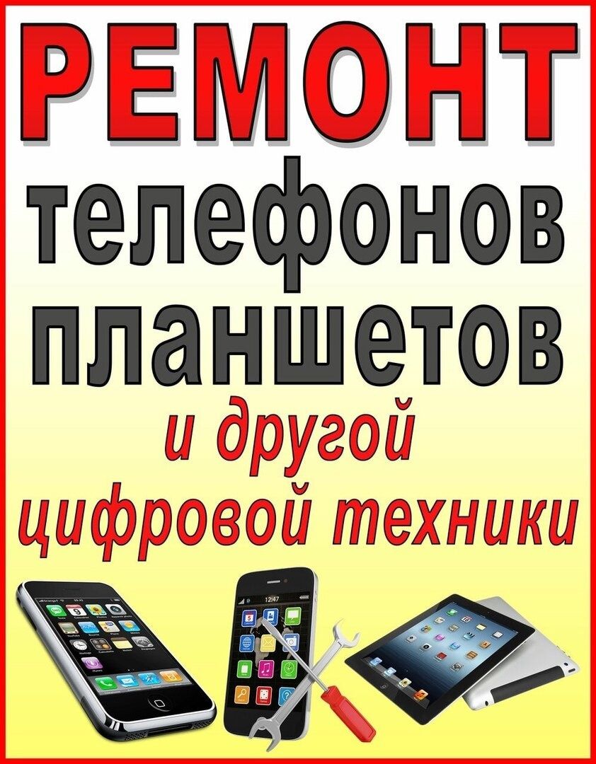 Ремонт телефонов компьютеров ноутбуков планшетов Прошивка разблокировк