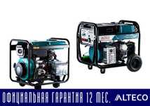 Дизельный генератор движок ALTECO все виды
