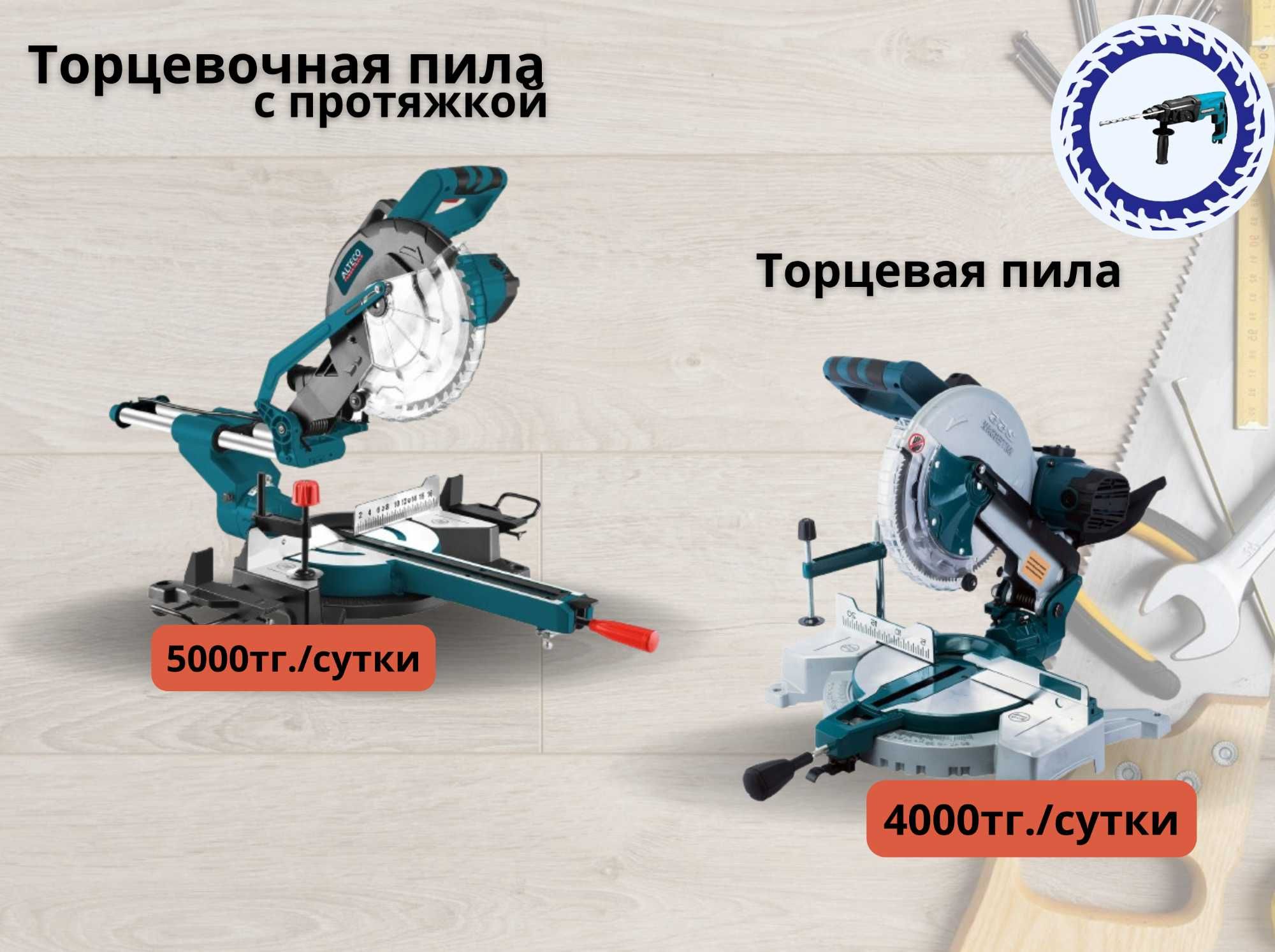 Прокат инструментов/г.Косшы. Торцевая пила, отрезная машина.