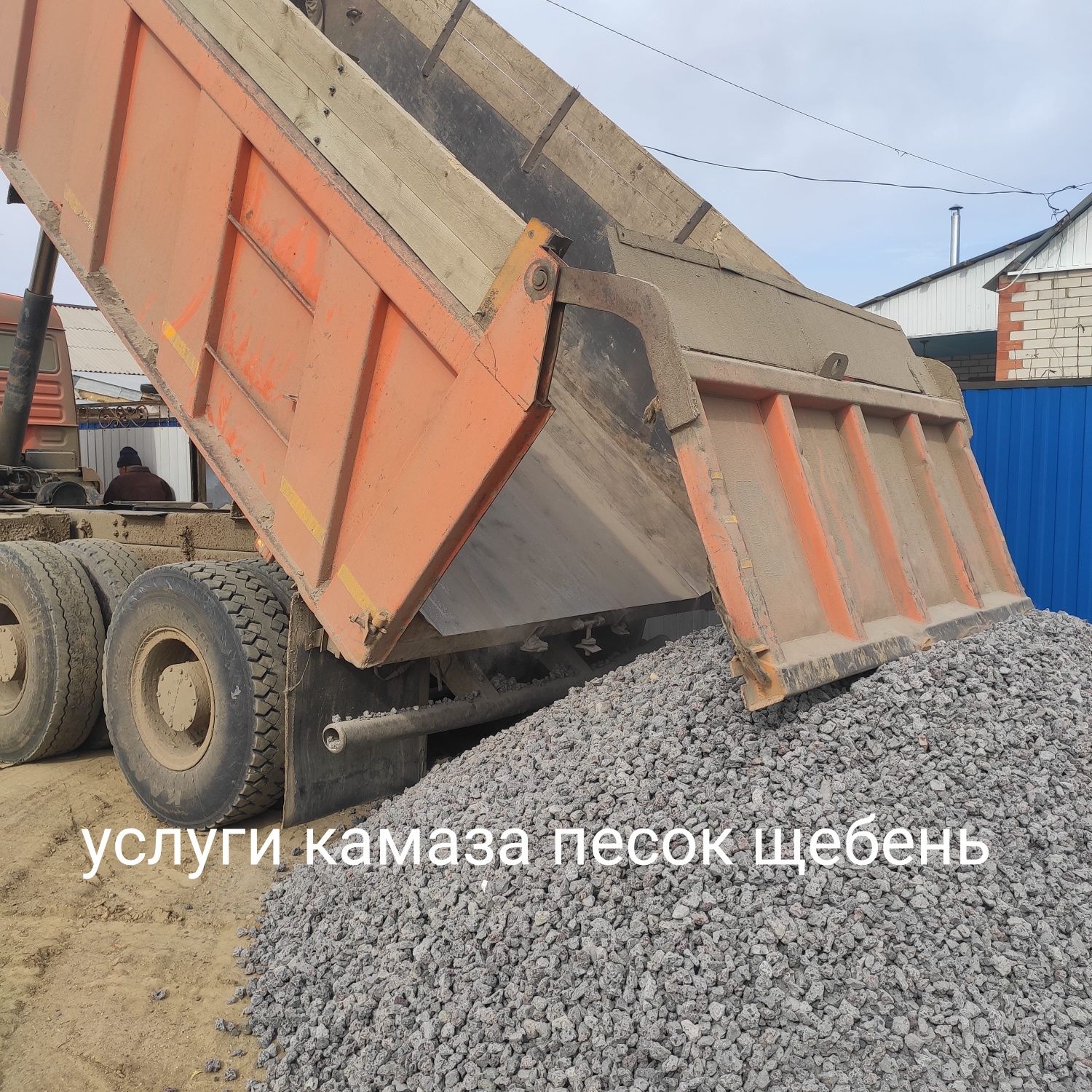 Привезу песок балласт щебень грунт отсев гальку  вывезу строй мусор