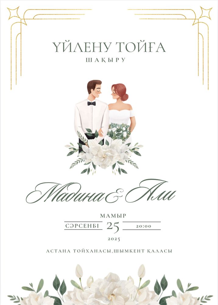 Онлайн шақыртулар