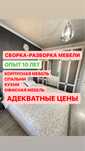 Сборка разборка мебели