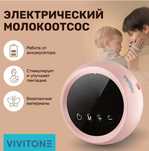 Молокоотсос электрический. 3 в 1