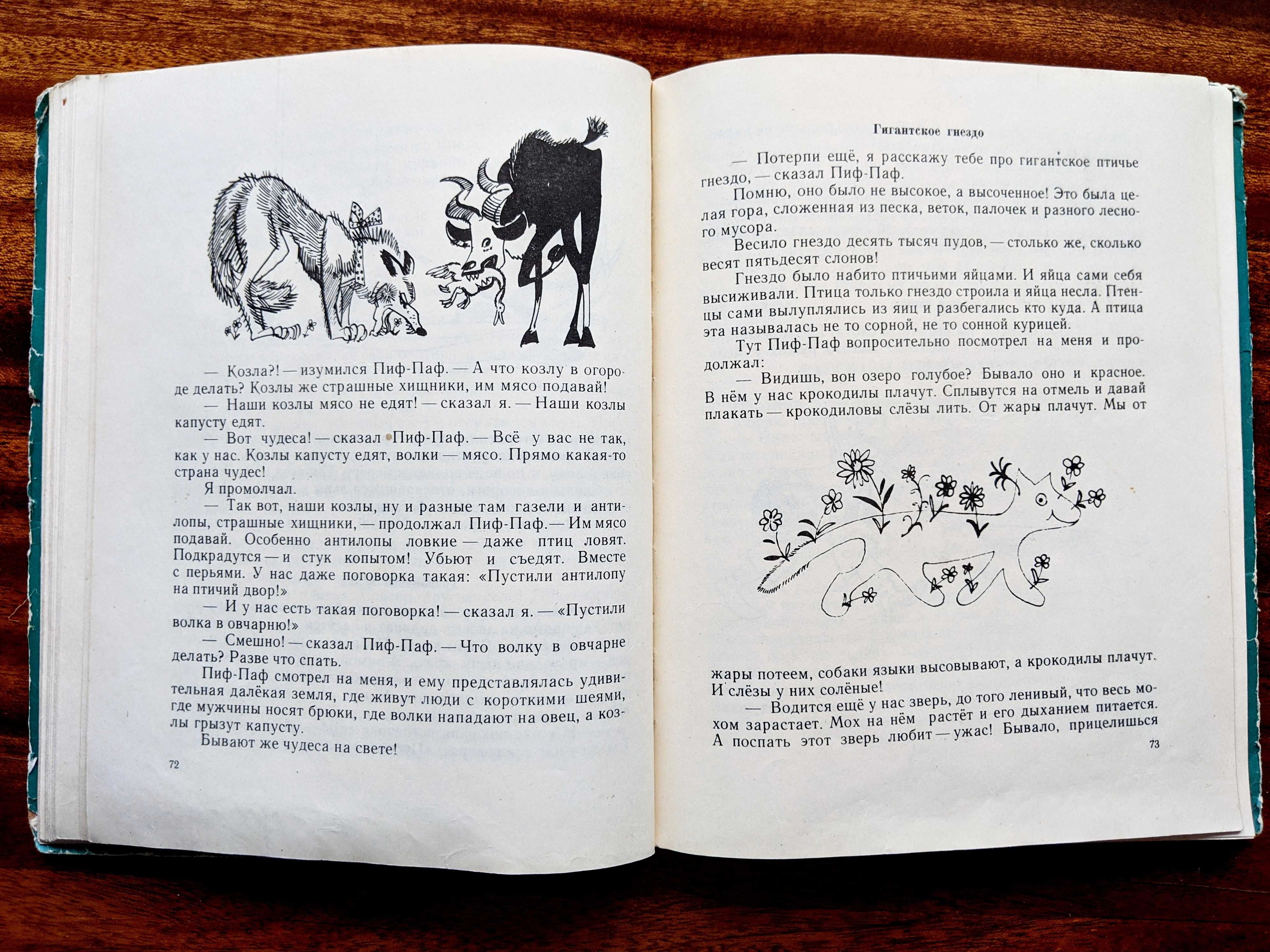 Николай Сладков (советские книги о животных)