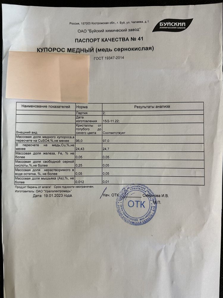 Медный купорос