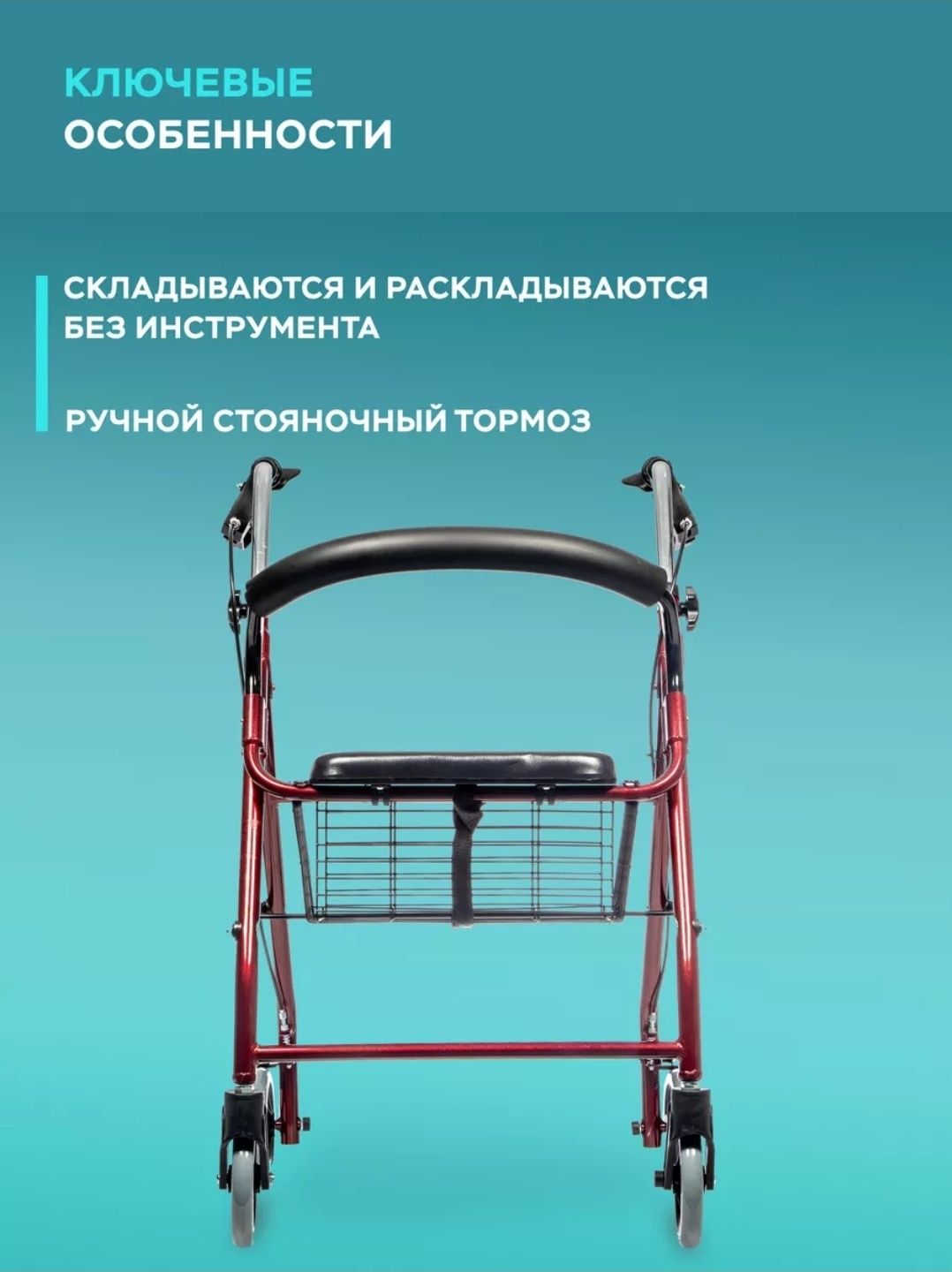 Ролатор-ходунки  для взрослых