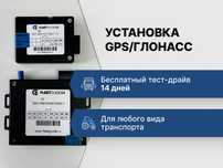 GPS трекер c установкой в г. Каратау, бессрочная гарантия