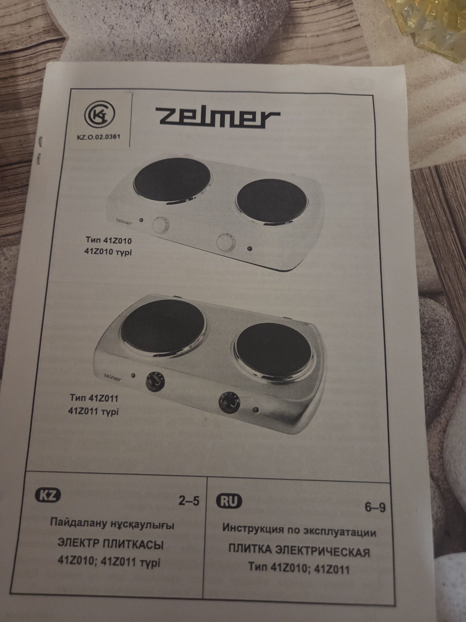 Электроплитка zelmer