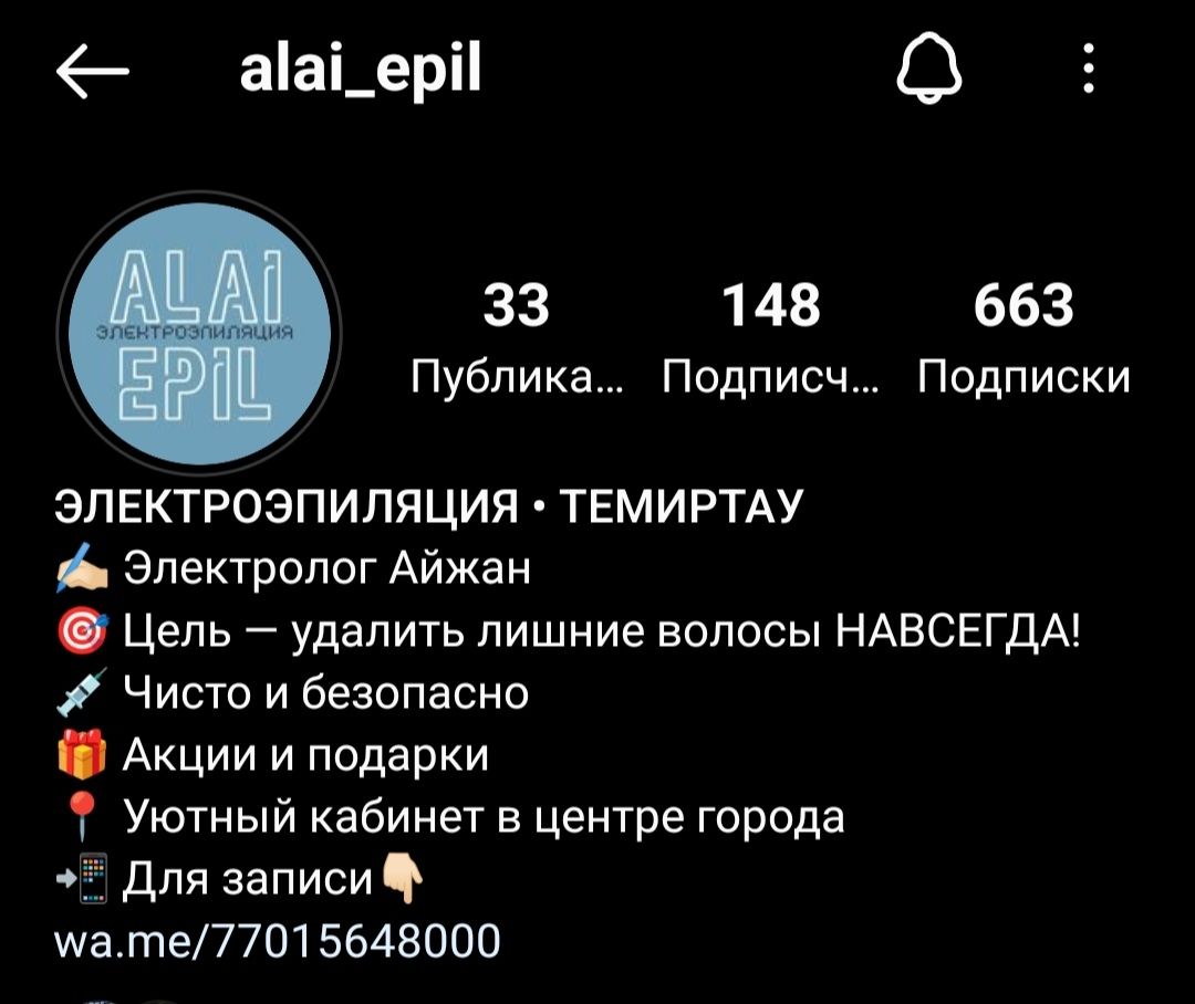 Удаление волос НАВСЕГДА. Электроэпиляция Темиртау