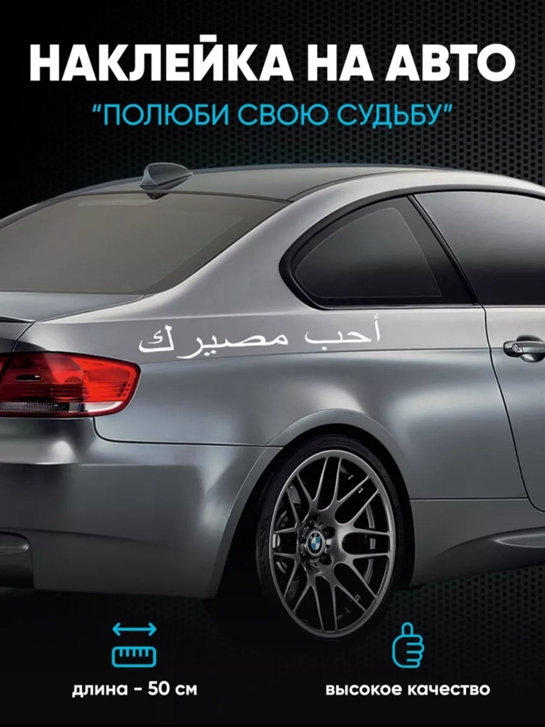 Наклейка,, полюби свою судьбу,,