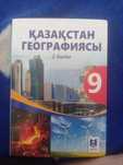 9 класс кітаптар сатылады