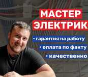 Частный электрик: замена выключателя, установка люстры и проводки!
