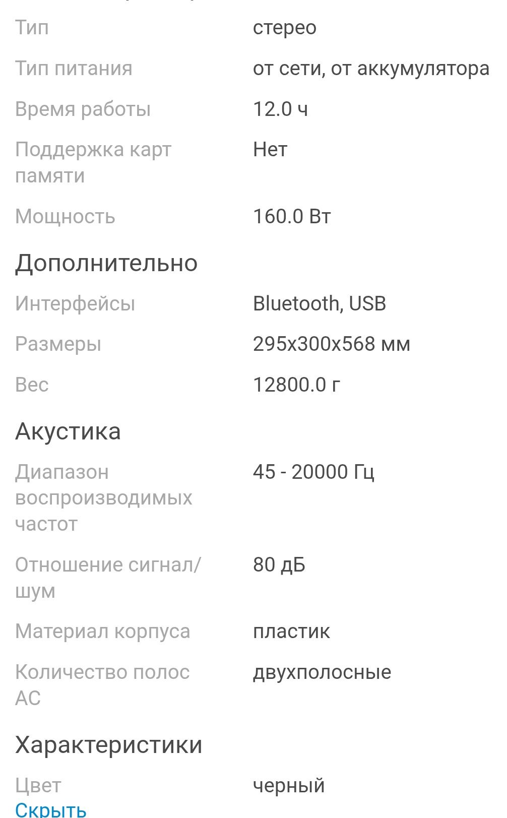 Jbl partyBox 110