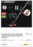 Триммер для травы