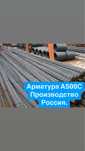 Арматура производство Россия.