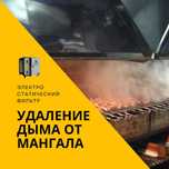 Электростатический фильтр