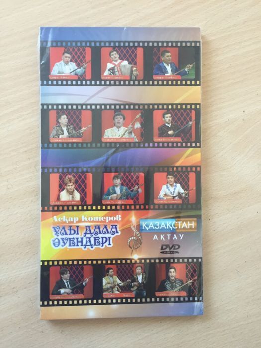 Сатылады.DVD диск Асқар Көшеров" " Ұлы дала әуендері".