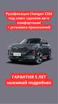 Русификация китайских автомобилей