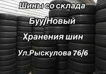 Шины со склада 205/55/16