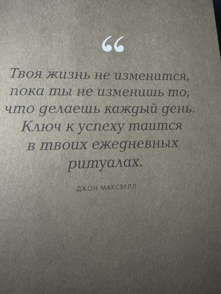 6 минут Дневник успеха .Д. Спенст