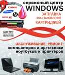Ремонт принтеров Epson canon